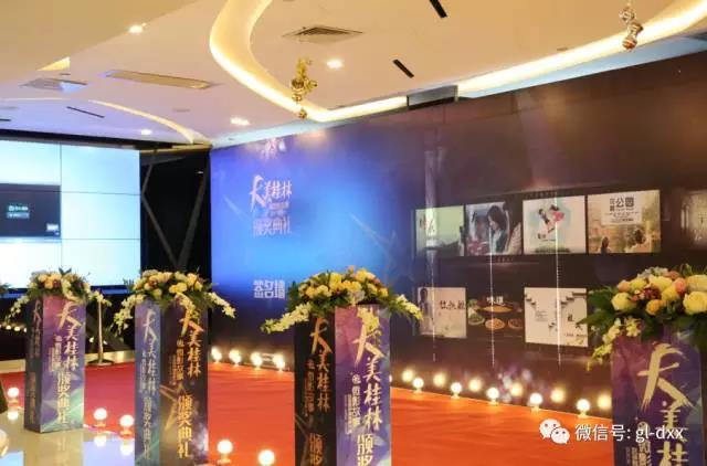 桂林首届微电影大赛颁奖礼成功举办